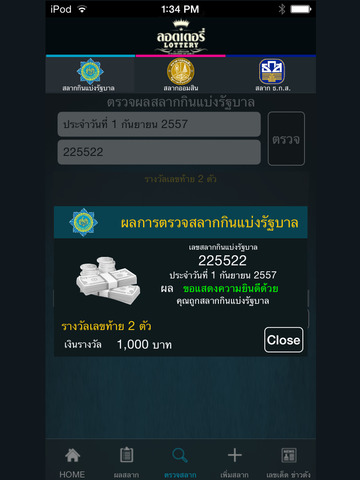 【免費生活App】ลอตเตอรี่-APP點子