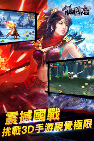 仙國志-正3D仙俠MMORPG screenshot 3