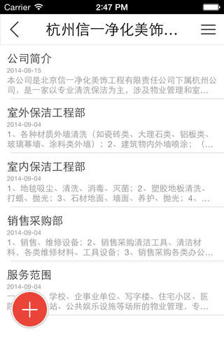 浙江保洁网 screenshot 4