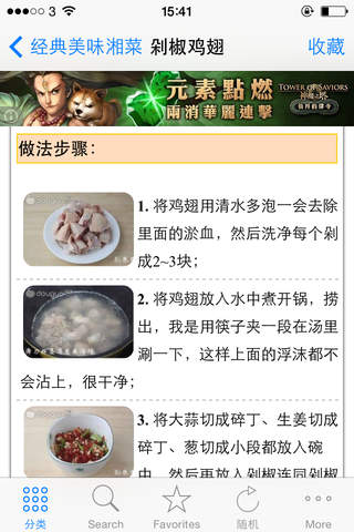 经典美味湘菜食谱大全 screenshot 4