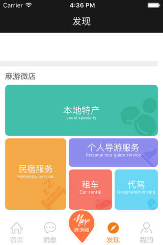 麻游旅行 screenshot 4