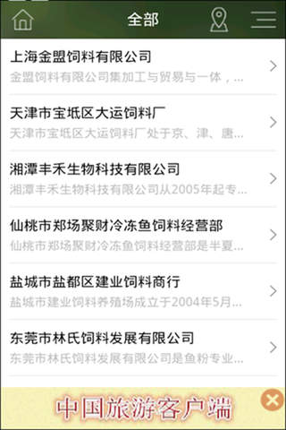 中国饲料网 screenshot 3