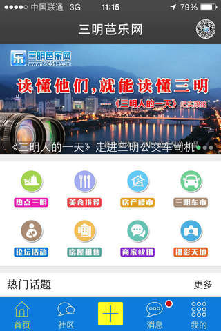 三明芭乐网 screenshot 3