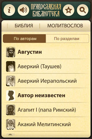 Православные Книги + Библия и Молитвослов screenshot 2