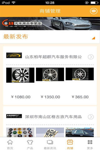 汽车用品网-行业平台 screenshot 3