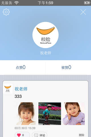 淮北学前教育 screenshot 2