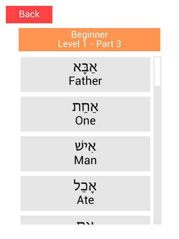 【免費遊戲App】Hebrew Perfect! Learn spoken Hebrew easily, with a fun and enjoyable game.-APP點子