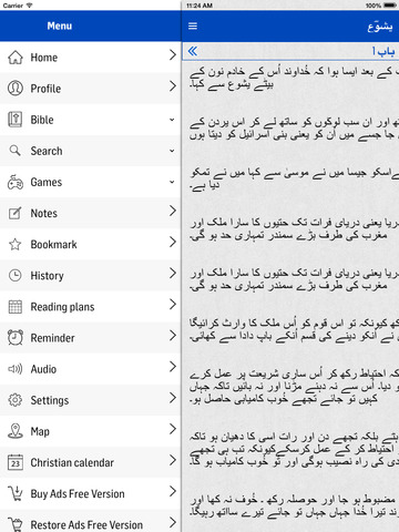 免費下載書籍APP|Urdu Bible* app開箱文|APP開箱王