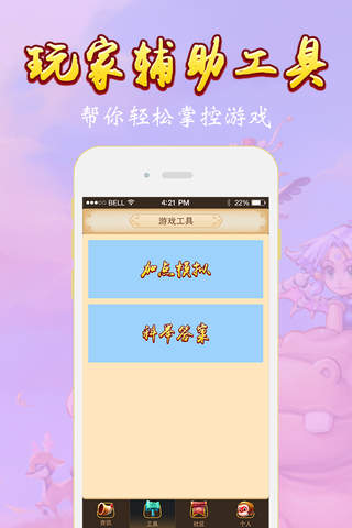 梦幻助手 - 鲜柚社区 for 梦幻西游 screenshot 3