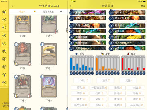 【免費工具App】最强攻略 For 炉石传说-APP點子