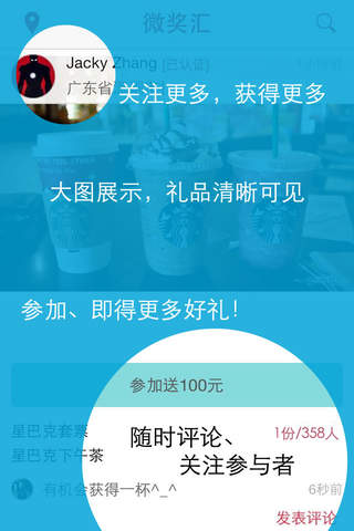 微奖汇 screenshot 3