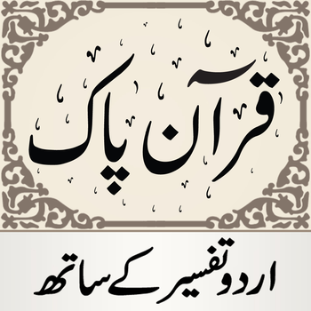 Quran Pak - Urdu Translations & Tafsir Usmani، قرآن پاک اردو ترجمہ تفسیر عثمانی LOGO-APP點子