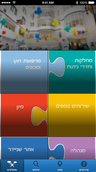 Schneider Children's Medical Center of Israel