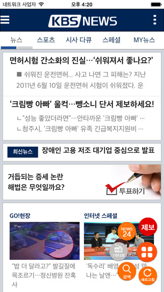 【免費新聞App】KBS 뉴스-APP點子