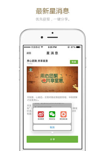 星巴克中国 screenshot 4