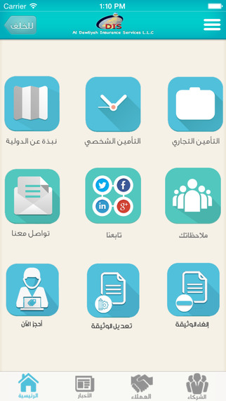 免費下載商業APP|Aldawliyah Insurance Company app開箱文|APP開箱王