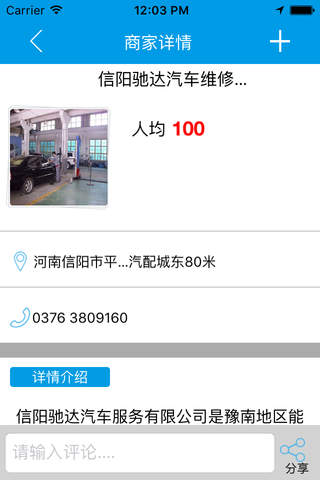 中国客车维修 screenshot 2