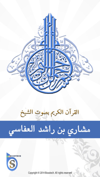 Al Afasy العفاسي - مشاري العفاسي
