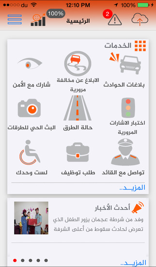 【免費生產應用App】Ajman Police-APP點子