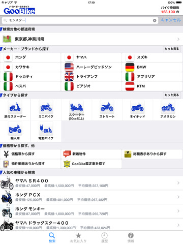 【免費生活App】Gooバイク情報-APP點子