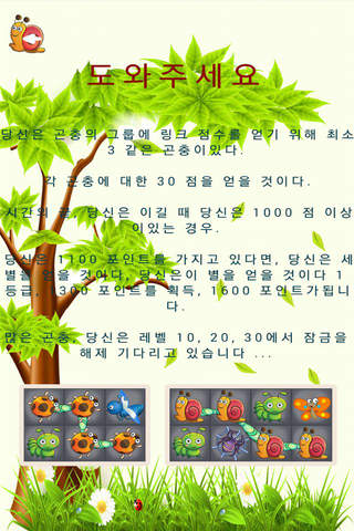 Line Insect FREE screenshot 4
