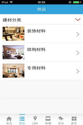 中国建材行业平台-建材综合门户 screenshot 3