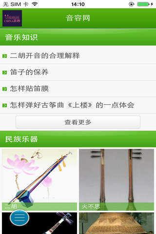 中国音容 screenshot 3
