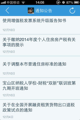 宝税之窗 screenshot 4