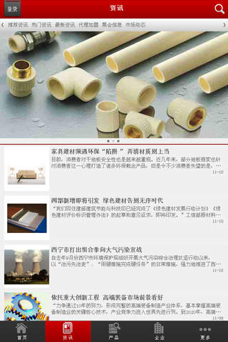 中国管材管件行业门户 screenshot 3