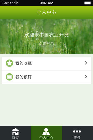 中国农业开发 screenshot 3