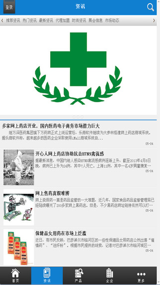 iTunes 的 App Store 中的中国药店网