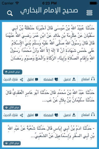 قراءة صحيح الإمام البخاري screenshot 3