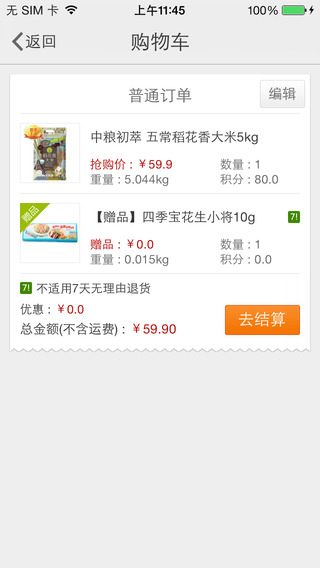 【免費生活App】中粮我买网-汇聚舌尖健康美味零食,吃货必备食品美团购物特价神器(精选淘宝聚划算的口袋美食)-APP點子