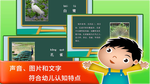 【免費書籍App】Learn Chinese Language ( Words and Sentences) From Scratch About Birds-APP點子