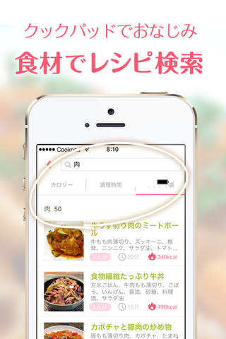 やせるレシピ - by クックパッド ダイエット screenshot 2