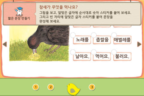 Hangul JaRam - Level 4 Book 4 screenshot 3