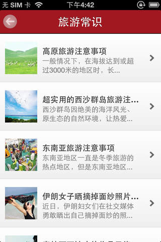 黄山旅游-黄山旅游景点 screenshot 4