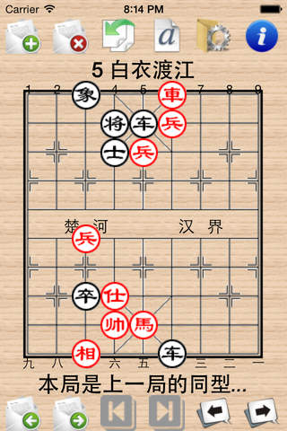 象棋民间排局 screenshot 2