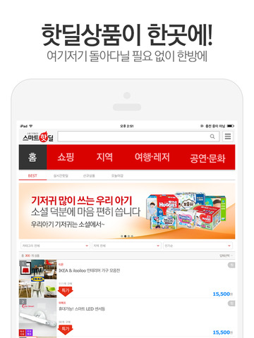 【免費商業App】스마트핫딜-핫딜,가격비교,최저가,소셜커머스,반값-APP點子