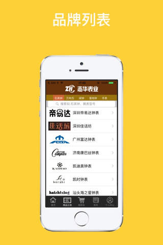 志华表业 screenshot 4