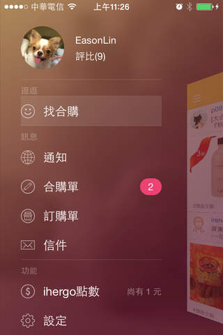 ihergo愛合購 screenshot 3