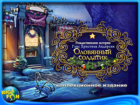 Игра Рождественские истории Ганс Христиан Андерсен Оловянный солдатик. HD - поиск предметов, тайны, головоломки, загадки и приключения
