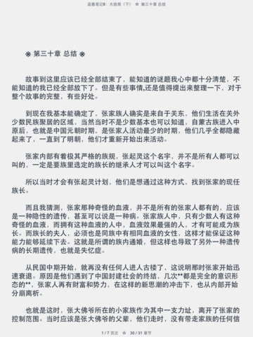 【免費書籍App】《盗墓笔记全集》[盗墓系列小说精选30+]-APP點子