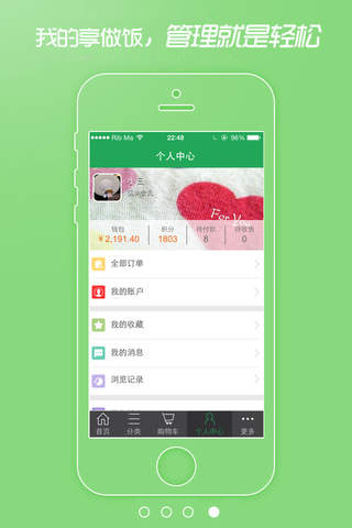 享做饭 screenshot 4