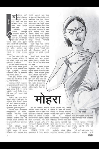 Saras Salil - Marathi screenshot 4