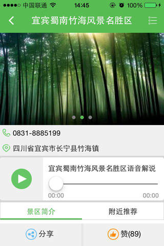 畅游宜宾 screenshot 4