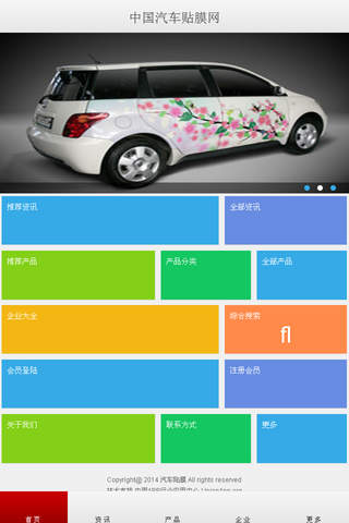 中国汽车贴膜网 screenshot 2