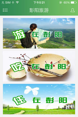 生态彭阳 screenshot 2