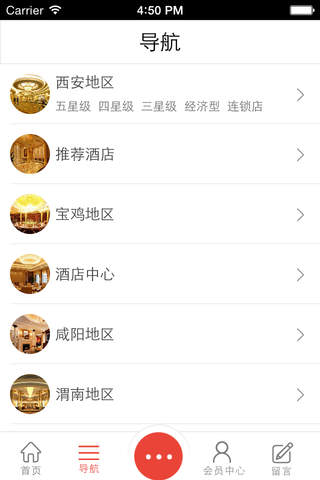 陕西酒店-Shaanxi Hotel screenshot 2