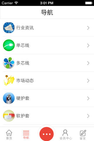 浙江电线电缆网 screenshot 2